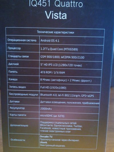 Лот: 6606662. Фото: 1. Fly (vista quattro)как новый... Смартфоны