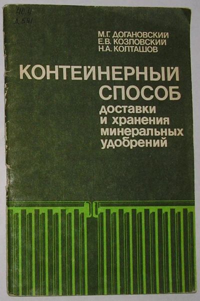 Лот: 20513114. Фото: 1. Контейнерный способ достави и... Тяжелая промышленность