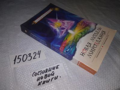 Лот: 21580851. Фото: 1. оз...(05...05) Секлитова, Л.А... Религия, оккультизм, эзотерика