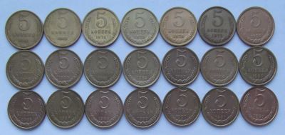 Лот: 4550725. Фото: 1. 5 копеек 61,62, 74-91г. Россия и СССР 1917-1991 года