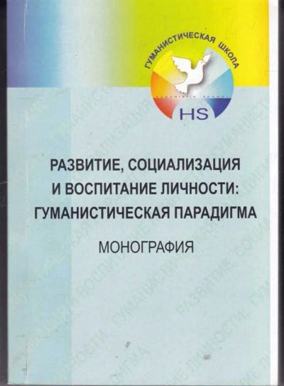 Лот: 23442095. Фото: 1. Развитие, социализация и воспитание... Другое (общественные и гуманитарные науки)