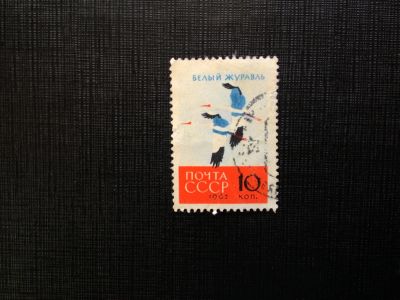 Лот: 14543508. Фото: 1. марка СССР бк 18. Марки