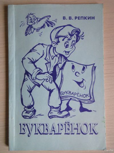 Лот: 14919817. Фото: 1. Букваренок. Другое (дети растут)