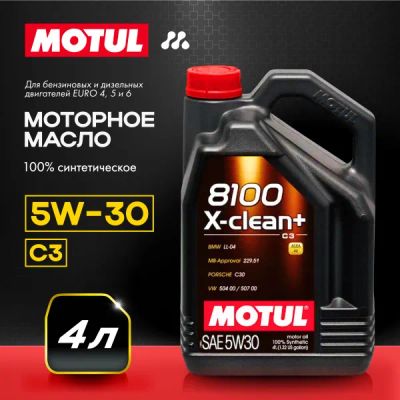Лот: 24401720. Фото: 1. Motul 8100 5w30 X-Clean+ 4л. Масла, жидкости