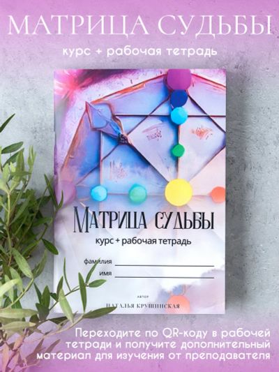 Лот: 23602210. Фото: 1. Курс Матрица судьбы обучение нумерологии. Репетиторы