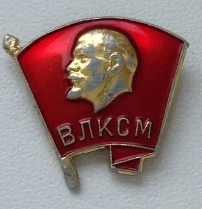 Лот: 16313950. Фото: 1. Комсомольский значок. Сувенирные