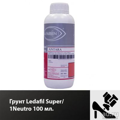 Лот: 17528013. Фото: 1. Грунт Ledafil Super/1Neutro 100... Работа с кожей