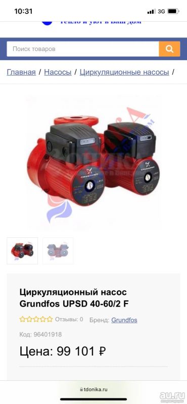 Лот: 18561679. Фото: 1. Циркуляционный насос Grundfos... Насосы циркуляционные, нагнетательные