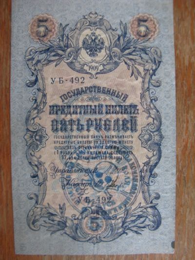 Лот: 18687080. Фото: 1. Махно. Надпечатка на 5 рублях... Россия, СССР, страны СНГ