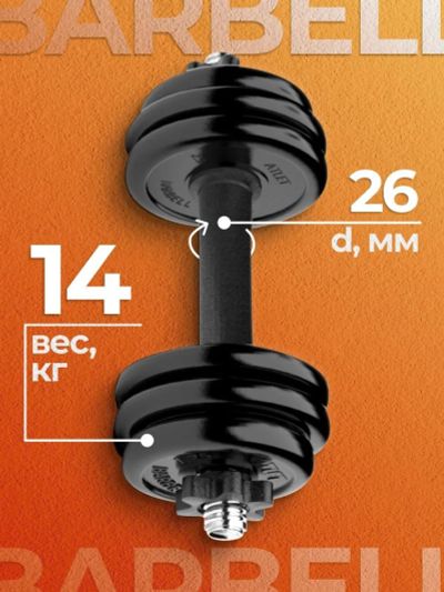 Лот: 22395195. Фото: 1. Гантель обрезиненная Barbell Atlet... Гантели