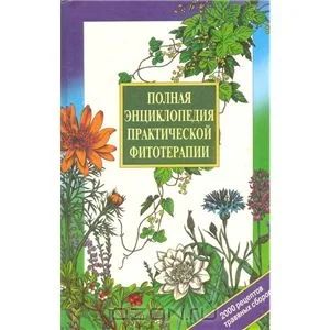 Лот: 3450470. Фото: 1. Полная энциклопедия практической... Энциклопедии
