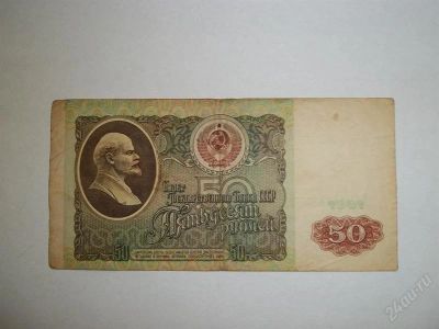 Лот: 1938295. Фото: 1. 50 руб 1991. Россия, СССР, страны СНГ