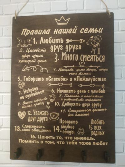 Лот: 19304298. Фото: 1. Табличка ключница правила дома... Другое (предметы интерьера)