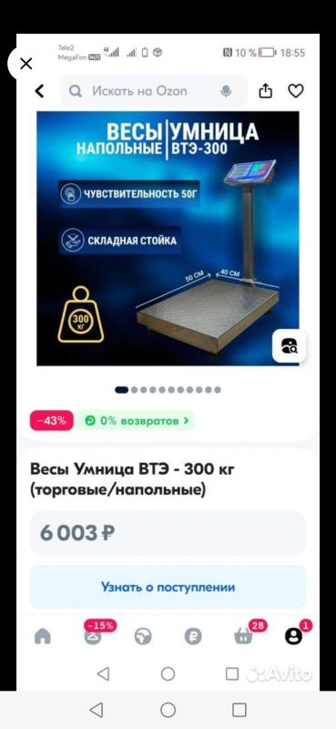 Лот: 22462693. Фото: 1. Весы напольные Умница 300кг. Весы напольные
