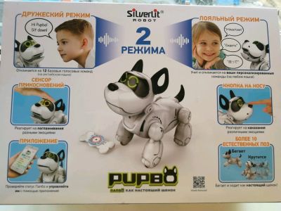Лот: 13982408. Фото: 1. Pupbo robot silverlit с косточкой. Электронные