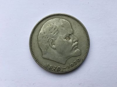 Лот: 11148189. Фото: 1. СССР 1 рубль 1970 года 100 лет... Россия и СССР 1917-1991 года