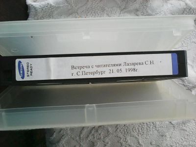 Лот: 16864171. Фото: 1. VHS Видеокассета. Встреча с читателями... Видеозаписи, фильмы