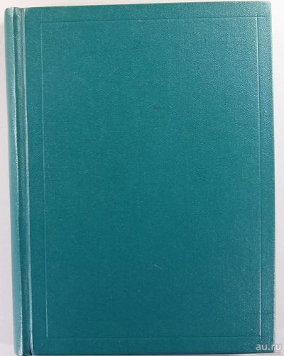 Лот: 15928173. Фото: 1. Пьер Бомарше. Избранные сочинения... Книги