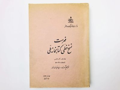 Лот: 23277475. Фото: 1. A Catalogue of The Manuscripts... Другое (литература, книги)