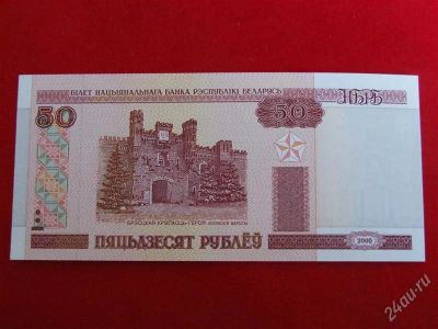 Лот: 1883398. Фото: 1. Банкнота 50 рублей 2000 года Беларусь... Россия, СССР, страны СНГ