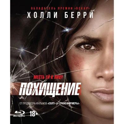 Лот: 24541712. Фото: 1. Blu-Ray диск ND Play Похищение... CD, DVD, BluRay