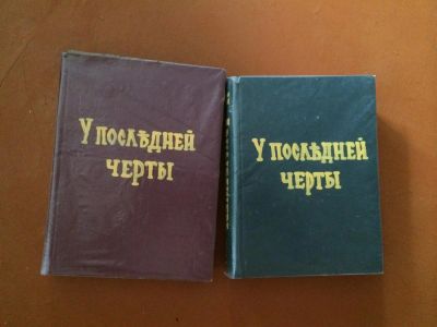 Лот: 3876091. Фото: 1. М. Арцыбашев, "земля", 2 тома... Художественная