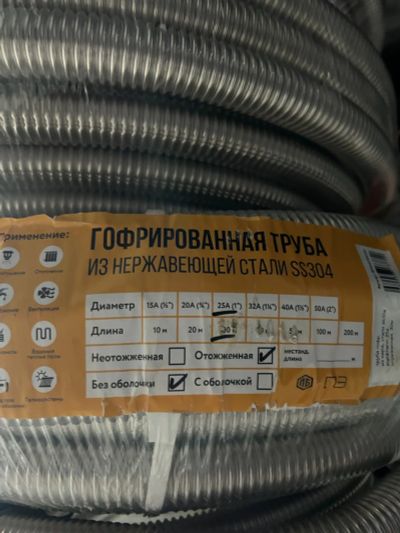 Лот: 25028413. Фото: 1. Гофрированная труба из нержавеющей... Другое (сантехника, водопровод)