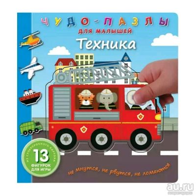 Лот: 10483847. Фото: 1. Детская книга Чудо-пазлы для Малышей... Развивающие