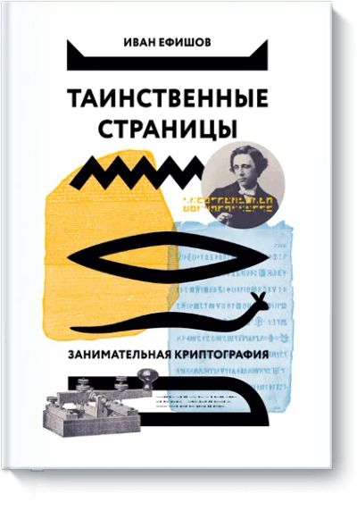 Лот: 24460898. Фото: 1. Таинственные страницы. Художественная