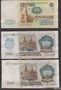 Лот: 16982174. Фото: 1. СССР, Боны 1991г. и 1992 г. Россия, СССР, страны СНГ