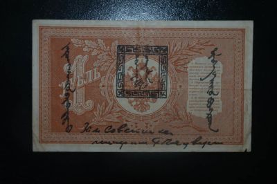 Лот: 4746360. Фото: 1. Тува 1 лан 1921 года. Россия, СССР, страны СНГ