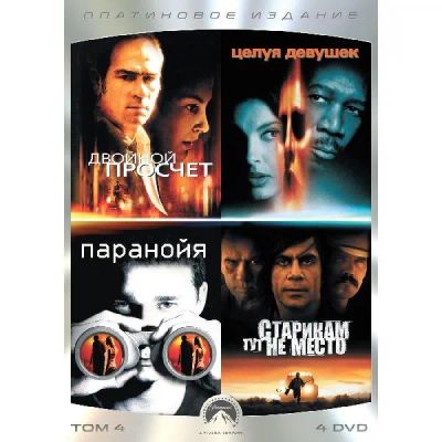 Лот: 24434949. Фото: 1. DVD-видеодиск ND Play Коллекция... CD, DVD, BluRay