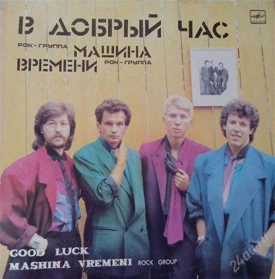 Лот: 2817369. Фото: 1. Машина времени. В добрый час... Аудиозаписи