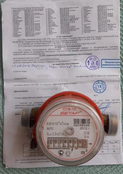 Лот: 11811123. Фото: 1. Счетчики воды. Водосчётчики, манометры