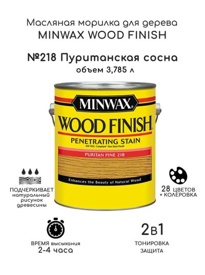 Лот: 17595005. Фото: 1. Морилка Minwax Wood Finish 218... Краски, лаки, растворитель