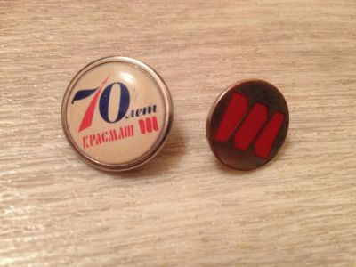 Лот: 6067724. Фото: 1. Значки (Красмаш) 2шт. Другое (значки, медали, жетоны)