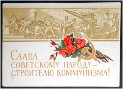 Лот: 7724130. Фото: 1. Открытка Горпенко. Слава советскому... Открытки, конверты