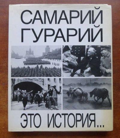 Лот: 23437750. Фото: 1. Это история…. Изобразительное искусство