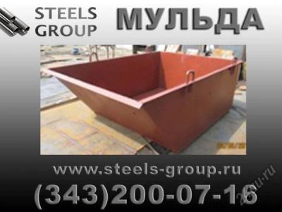 Лот: 5556699. Фото: 1. мульда. Баки, ёмкости
