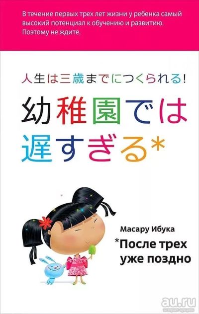 Лот: 17277126. Фото: 1. Масару Ибука - После трех уже... Книги для родителей