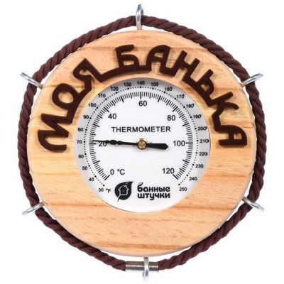 Лот: 19032459. Фото: 1. Термометр БАННЫЕ ШТУЧКИ Моя банька... Банные принадлежности