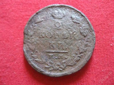 Лот: 1047817. Фото: 1. №209...2 копейки 1825 год. (состояние... Россия до 1917 года
