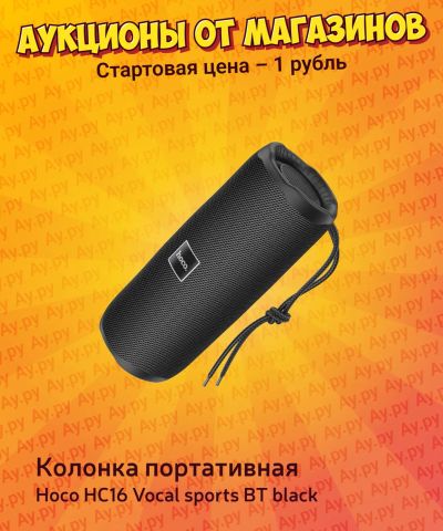 Лот: 25743812. Фото: 1. Колонка портативная Hoco HC16... Портативные, беспроводные колонки