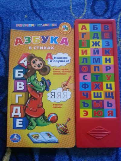 Лот: 5877766. Фото: 1. Книги детские. Азбука в стихах. Познавательная литература