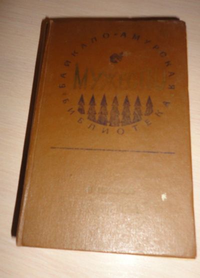 Лот: 16866381. Фото: 1. " Угрюм - река " смотрите все... Книги