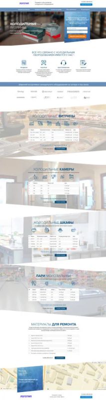 Лот: 8425412. Фото: 1. Landing Page. Холодильное оборудование. Доменные имена, сайты