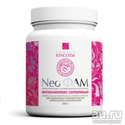Лот: 8048041. Фото: 1. Литокомплекс NEO ФАМ серебряный... Уход за лицом 