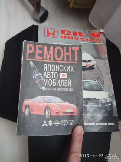 Лот: 13611244. Фото: 1. Книга по ремонту Honba CR-V, Odyssey. Другое (авто, мото, водный транспорт)