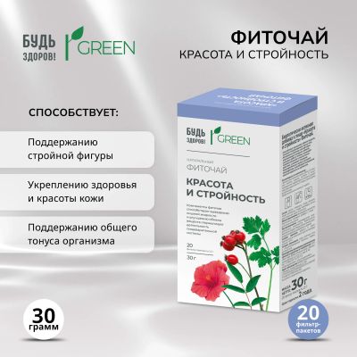 Лот: 23709275. Фото: 1. Будь Здоров Грин фиточай Красота... Лекарства