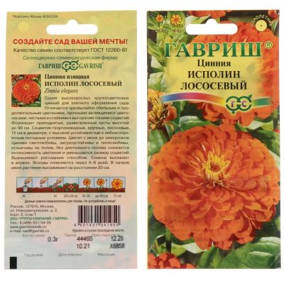 Лот: 24122711. Фото: 1. Семена Цветы, Цинния, Исполин... Другое (семена, рассада, садовые растения)